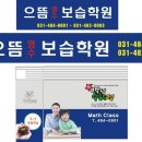 으뜸보습학원 이미지