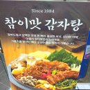고척돔맛집 참이맛감자탕 고척스카이점 대통령상 수상한 감자탕 구일역맛집 단체 모임