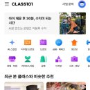 101 | class101 후기 내돈내산(비추천 하지마세요)