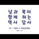 파주답사 및 계남면사무소 3.1운동 만세시위지 관련 기사 이미지