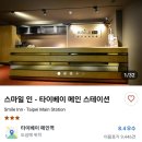 신광이불백화점 | 메인 스테이션 정보 가격 위치 체크인 짐보관 보증금 숙소내부 룸컨디션 와이파이 내돈내산 솔직후기