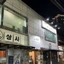 서울한식뷔페 | 용산 효창공원 집밥 느낌 한식뷔페 서울식당 내돈내산 후기