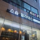 비율필라테스체형교정산척점 | 고척동필라테스 [[소솜필라테스]] 체형분석부터 꼼꼼한 레슨까지 만족 👍
