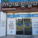 서귀포365일의원 이미지