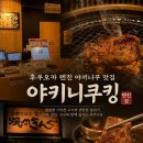 후쿠오카 야키니쿠킹 텐진점 후기, 무한리필 프리미엄 코스 만족했던 텐진 맛집