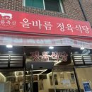 올바름 정육식당 이미지