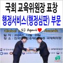 행정에이전트 이천호 행정사 국회 교육위원장 표창 수상! 시상식 참석 후기