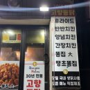 부산통닭 | 부산 3대 치킨집 고향통닭 포장 후기