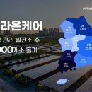에이치태양광발전소 이미지