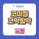 코미약국 이미지