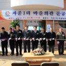 자운1리 마을회관 이미지