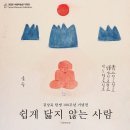 판화전-그날의 판도 | 김상유 전시 후기 | 석파정 서울미술관 — 8월 17일까지