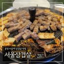 미금역 8번출구 | 분당 미금역 삼겹살 맛집 &#39;서울삼겹살&#39; 내돈내산 후기