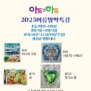 아트앤하트옥길미술학원