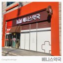 베니스약국 이미지