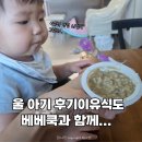 시작 | 베베쿡 중기에 이어 후기 이유식 시작 (추천인 아이디 : gkdms2835)