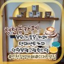 [인천청천동카페] 분위기 좋은 카페 : 텐퍼센트커피 인천부평그랑힐스점