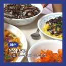 목화반점 | 아산 읍내동 중식당 웨이팅 맛집 목화반점 탕수육 솔직후기