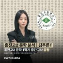 진고반 | 2026 흥진고2 국어 1학기 중간고사 총평ㅣ흥진고 국어학원ㅣ국어를 권하다