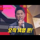 ✅현역가왕 9회 예고편 모음 유튜브&amp; 네티&amp;인스타 이미지