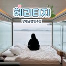 창원 글램핑 헤리티지글램핑 오션뷰 카라반 감성 숙소