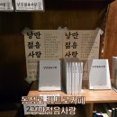 젊음생각 | 대구 동성로 레트로 감성 음악카페 낭만젊음사랑 내돈내산 후기