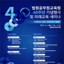 법원공무원교육원