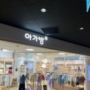 문현이마트 아가방 이미지