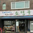 경기도 수원시 영통구 인계로189번길 | 매탄동 칼국수 맛집 소담골 본점 ㅣ아가랑 다녀온 솔직 후기