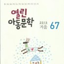 열린아동문학 67(2015 겨울) 이미지