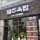파주맛집 흑돼지 숙성고기 전문점 제주옥탑 파주야당점