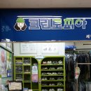 신성세탁소 이미지
