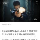 페이커가 여기서 왜 나와?”…추리 게임쇼로 첫 고정 예능 출연 이미지