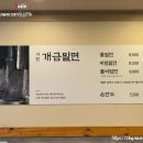 서면개금밀면 | [부산서면맛집] 서면밀면맛집 서면개금밀면, 부전동밀면맛집