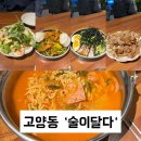 술이달다 이미지