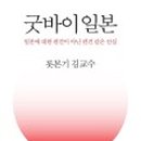굿바이지지 이미지