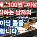 하루에 '100번' 이상, 돈을 찍어내는 남자의 트레이딩 룸을 소개합니다 이미지