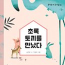 초록토끼가 이미지