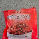 배민B마트 추천, 배민이지 닭강정 후기