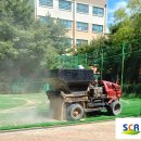 송포족구장 | 고양시 송포 족구장 인조잔디 시공