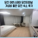 터미널5길 | 당진 어반스테이 당진터미널 가성비 좋은 당진 숙소 후기