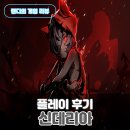 게임넷 | 스팀게임추천 신데리아 리뷰 다크 판타지 로그라이트 후기