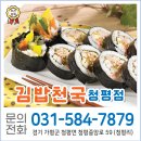 김밥천국청평점