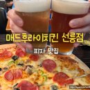 대왕 피자가 있는 선릉 맛집 매드후라이치킨 방문 후기(맥주)