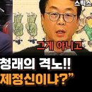 [스픽스] 난리 났다! 정청래의 격노!! "곽규택 의원 제정신이냐?" 박성재 법무부 장관의 답변이 만들어낸 참..(2024.09.11) 이미지