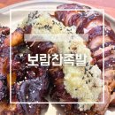 보람찬족발