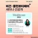 2026 뷰티 트렌드가 궁금하다면? 비건·클린뷰티페어 세미나 총정리 (2030여성들, 뷰티업계 창업자...