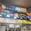 제주올레떡집 | 제주 올레시장 할머니떡집 후기