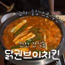 닭권브이치킨 | 인천시청역 간석동 술집 ‘닭권브이치킨토리 300점’｜국물닭갈비·콘치즈 솔직후기 (2차 술집으로 추천)