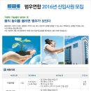 [범우연합 채용] 범우연합 채용 2016년 신입사원 모집(9/5~9/12) 이미지